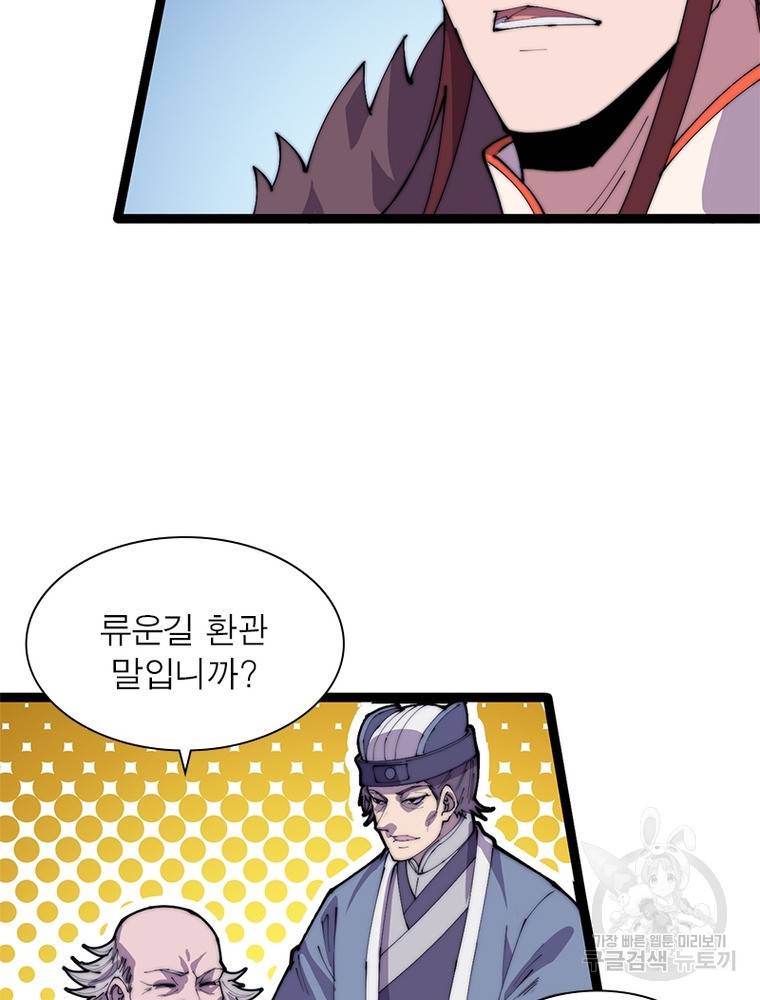 퀘스트 지상 최고의 산적 158화 47