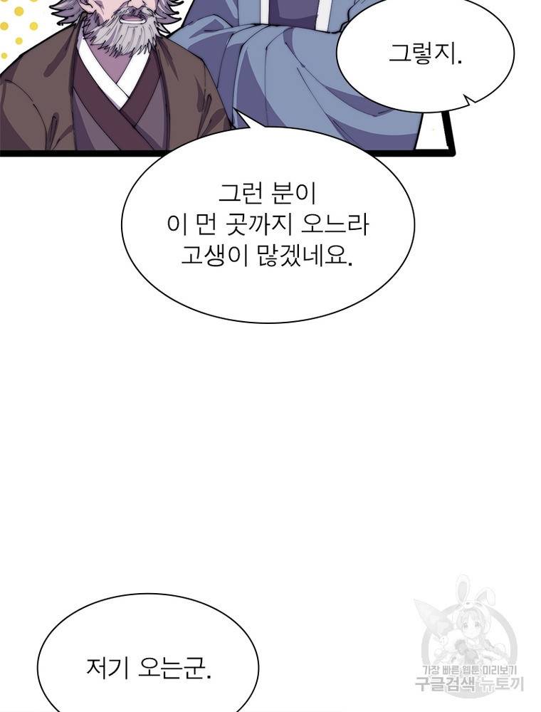퀘스트 지상 최고의 산적 158화 48