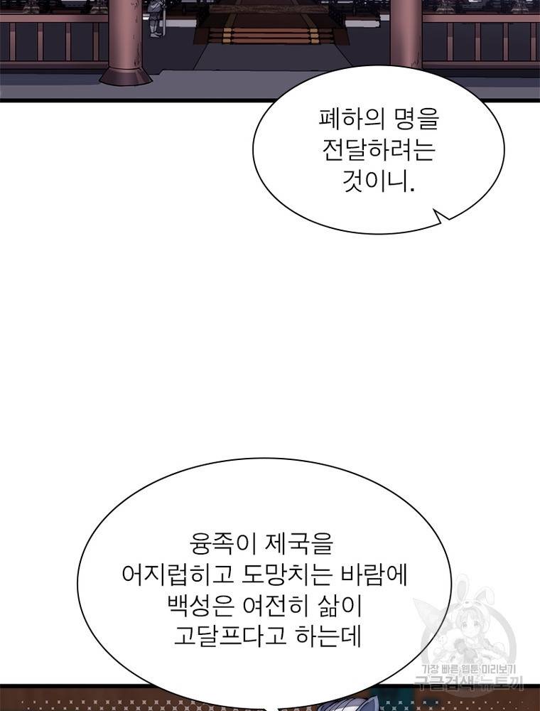 퀘스트 지상 최고의 산적 158화 56
