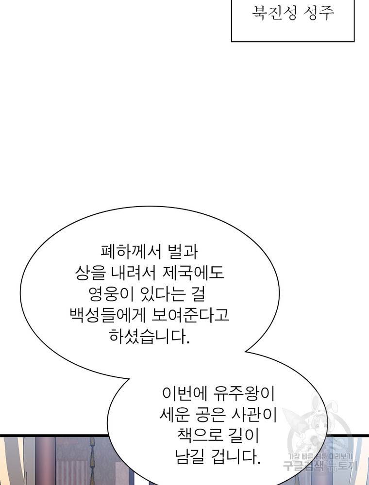 퀘스트 지상 최고의 산적 158화 59