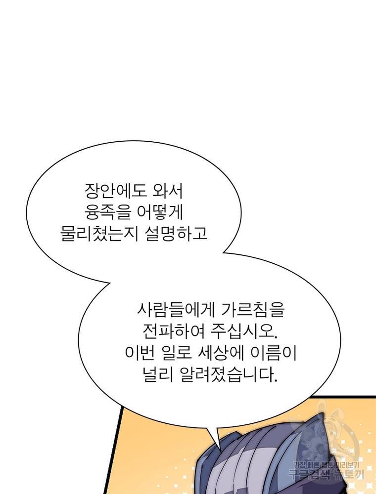 퀘스트 지상 최고의 산적 158화 61