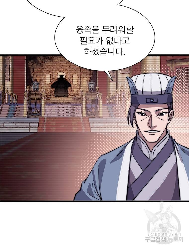 퀘스트 지상 최고의 산적 158화 63