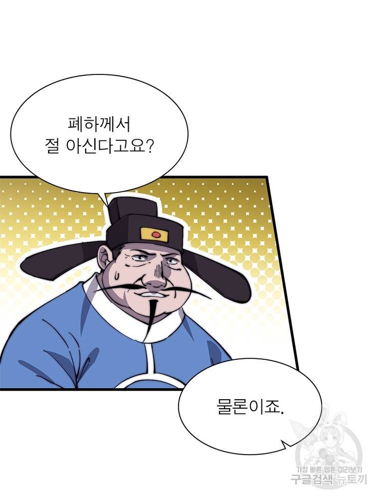 퀘스트 지상 최고의 산적 158화 64
