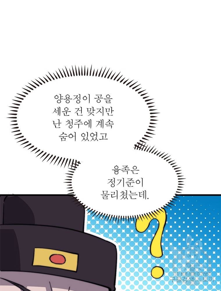 퀘스트 지상 최고의 산적 158화 65