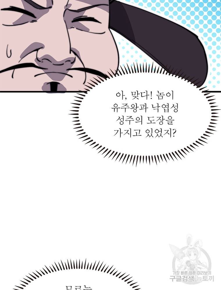 퀘스트 지상 최고의 산적 158화 66