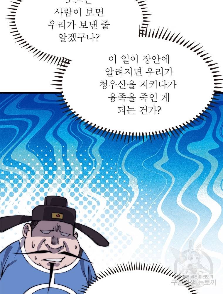 퀘스트 지상 최고의 산적 158화 67