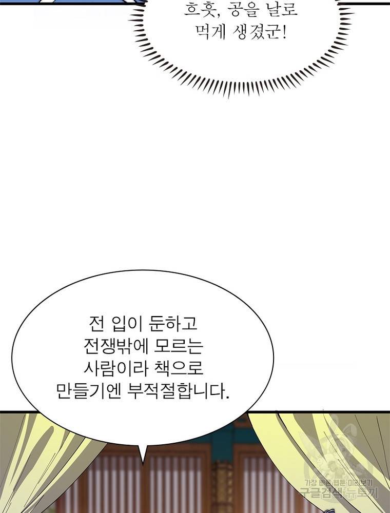 퀘스트 지상 최고의 산적 158화 68