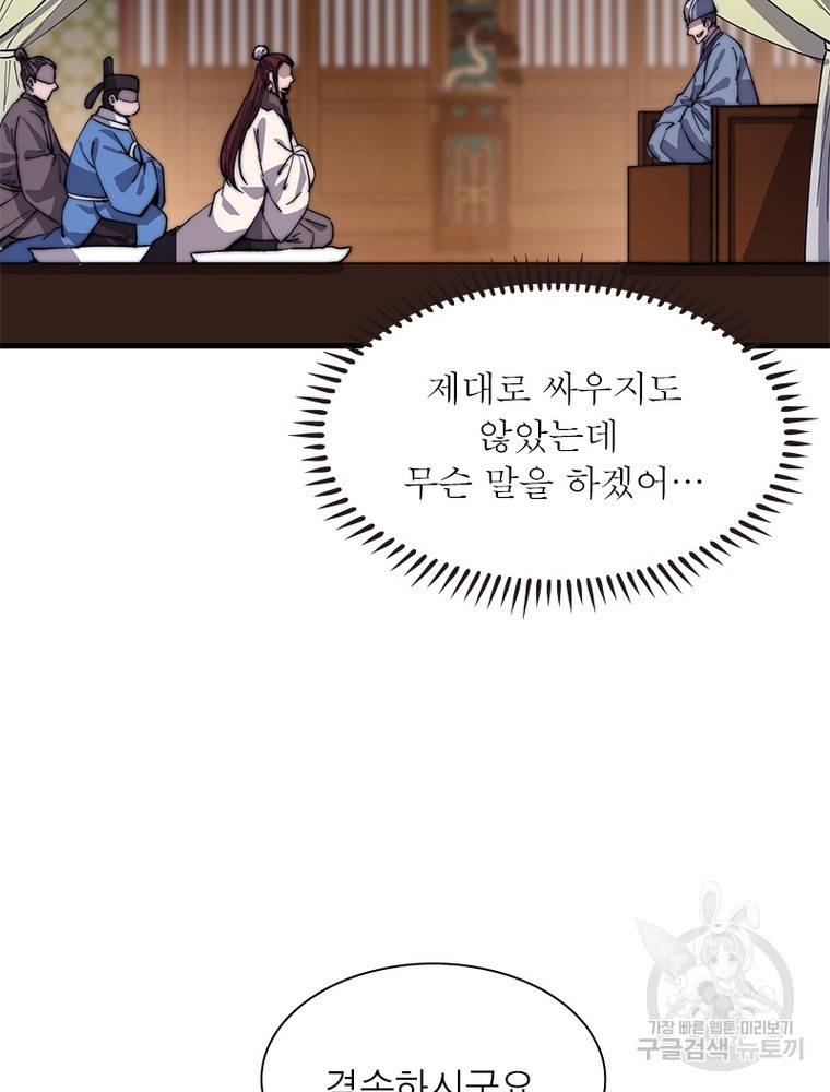퀘스트 지상 최고의 산적 158화 69