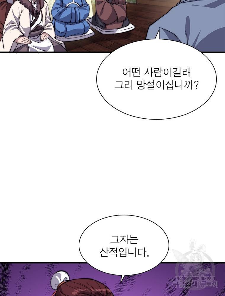 퀘스트 지상 최고의 산적 158화 73