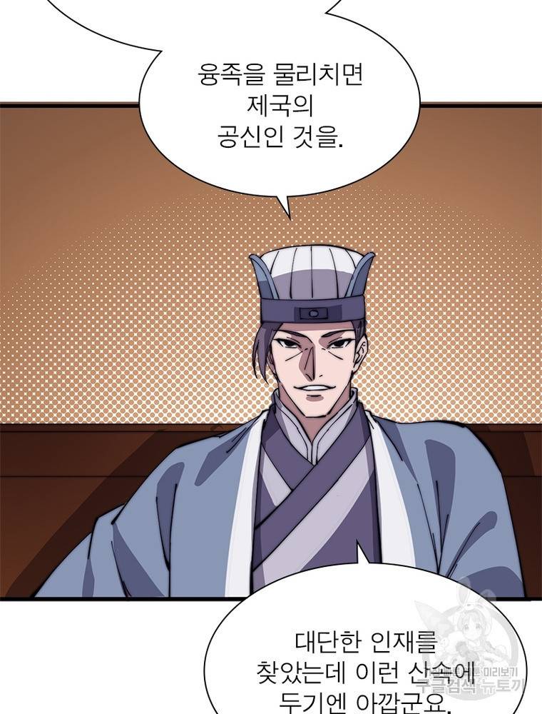 퀘스트 지상 최고의 산적 158화 75