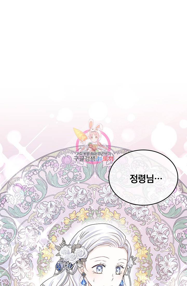 저 같은 정령에게 집착하지 마세요! 3화 1