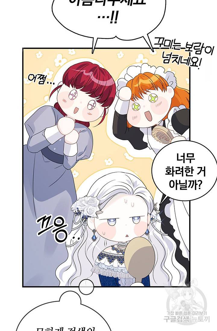 저 같은 정령에게 집착하지 마세요! 3화 4
