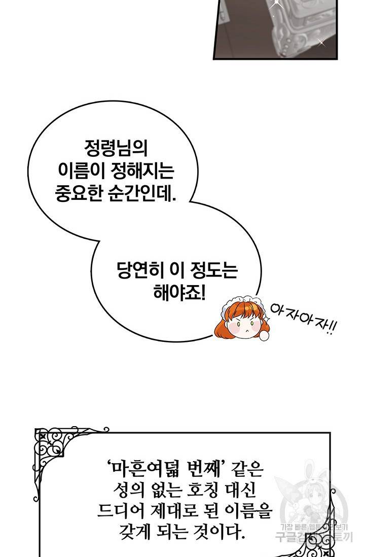 저 같은 정령에게 집착하지 마세요! 3화 6