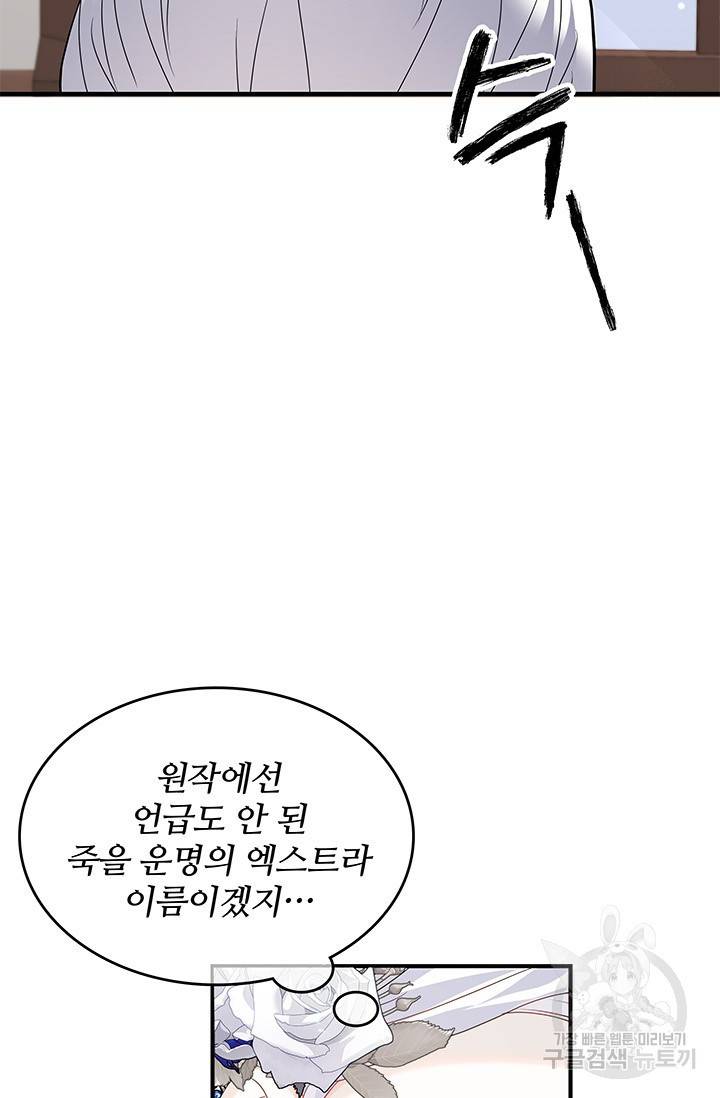 저 같은 정령에게 집착하지 마세요! 3화 9