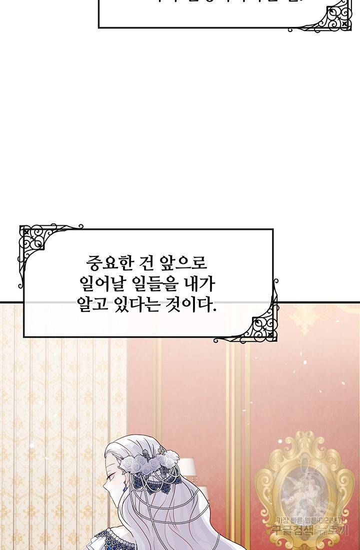 저 같은 정령에게 집착하지 마세요! 3화 13