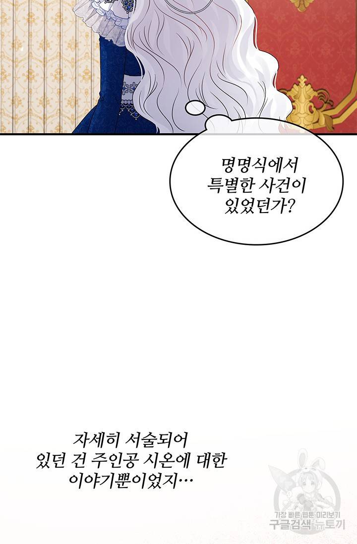 저 같은 정령에게 집착하지 마세요! 3화 14