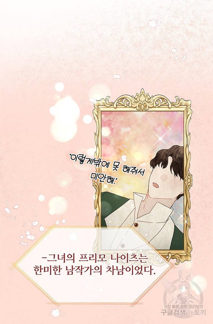 저 같은 정령에게 집착하지 마세요! 3화 15