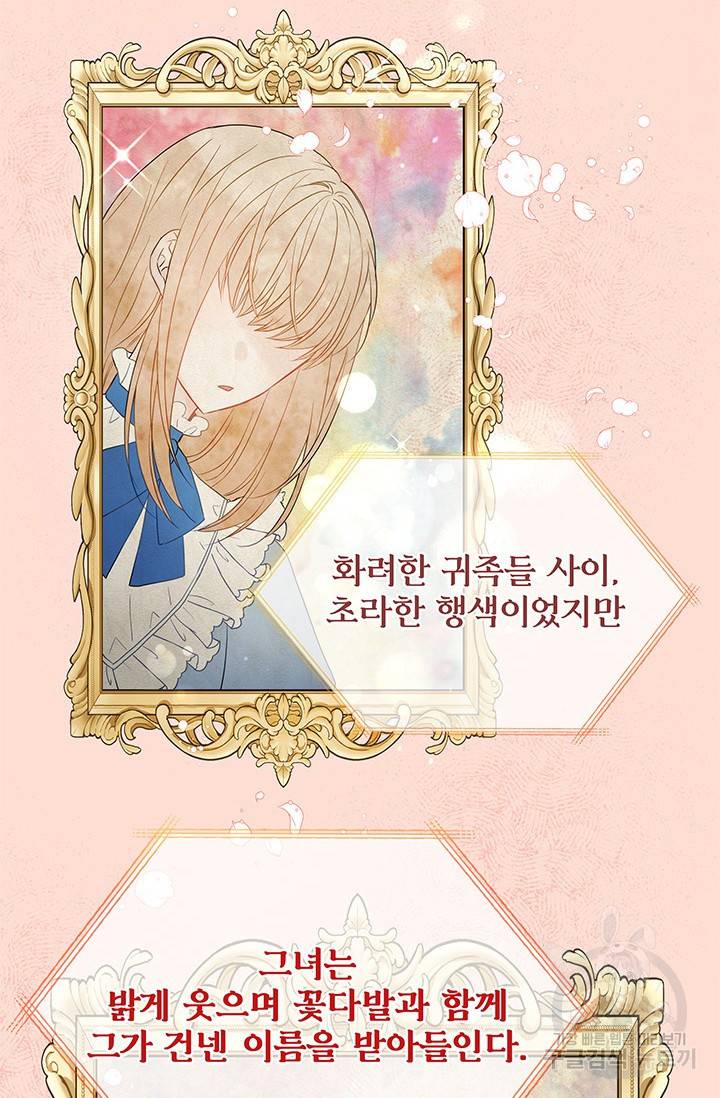 저 같은 정령에게 집착하지 마세요! 3화 16