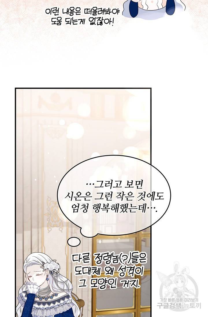 저 같은 정령에게 집착하지 마세요! 3화 18
