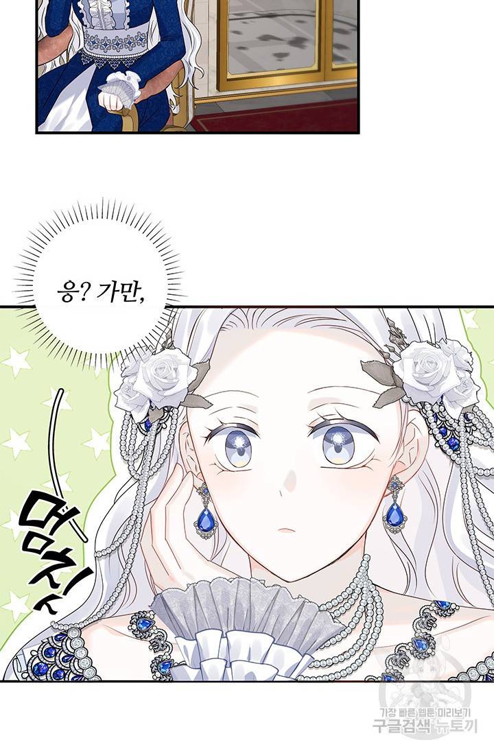 저 같은 정령에게 집착하지 마세요! 3화 19