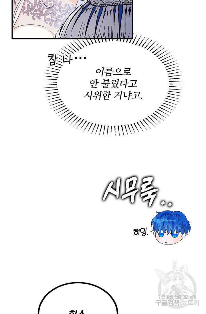 저 같은 정령에게 집착하지 마세요! 9화 5