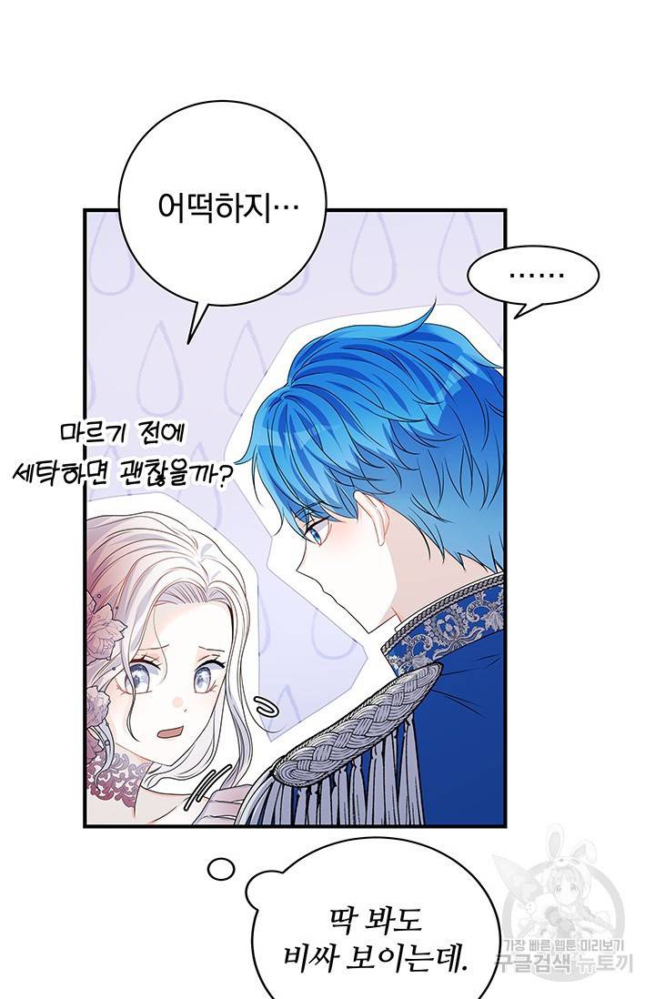 저 같은 정령에게 집착하지 마세요! 9화 12