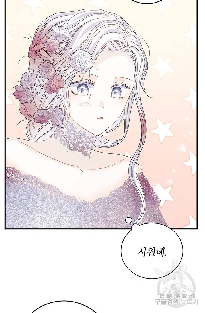 저 같은 정령에게 집착하지 마세요! 9화 17