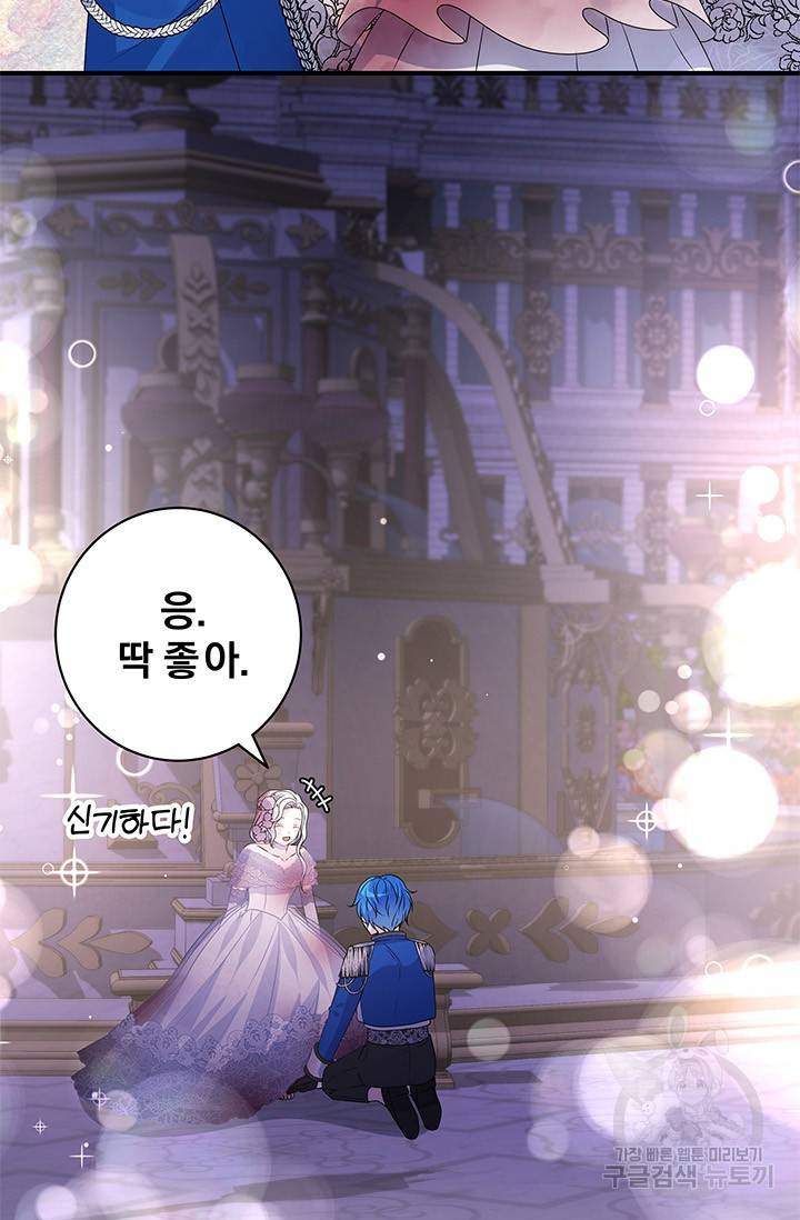 저 같은 정령에게 집착하지 마세요! 9화 19