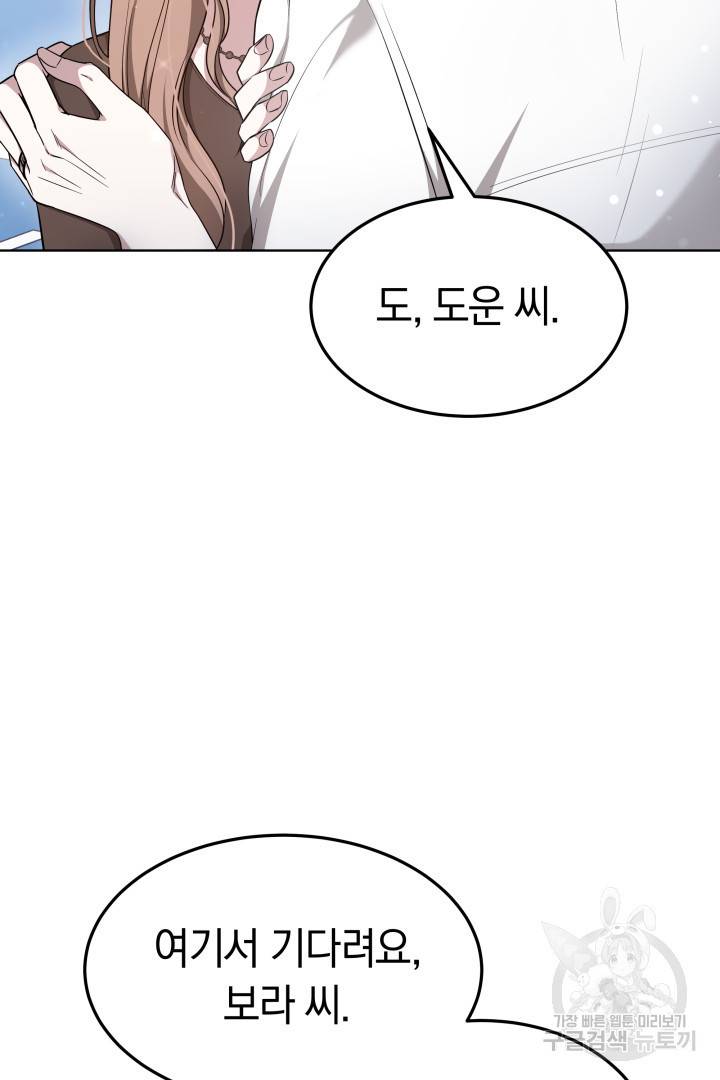 저도 결혼은 처음이라서요 36화 2