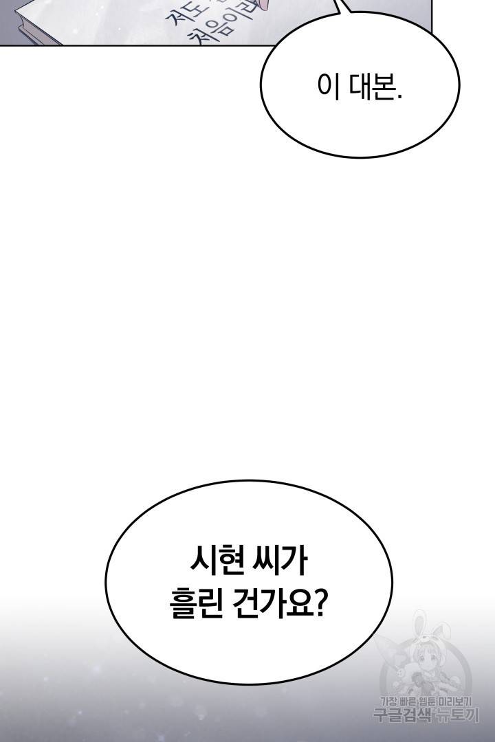 저도 결혼은 처음이라서요 36화 6