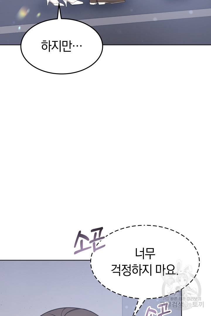 저도 결혼은 처음이라서요 36화 16