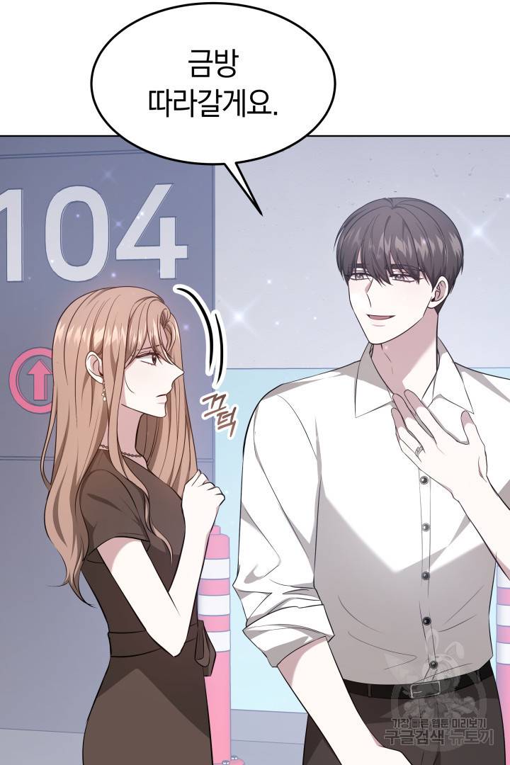 저도 결혼은 처음이라서요 36화 18