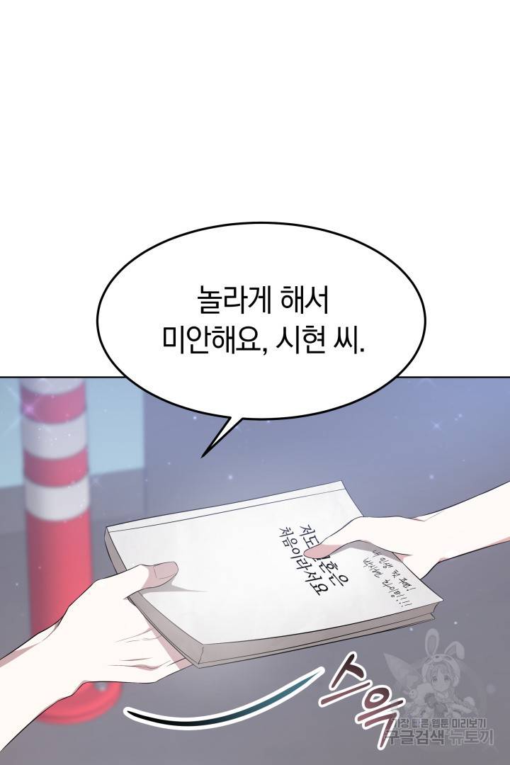 저도 결혼은 처음이라서요 36화 21