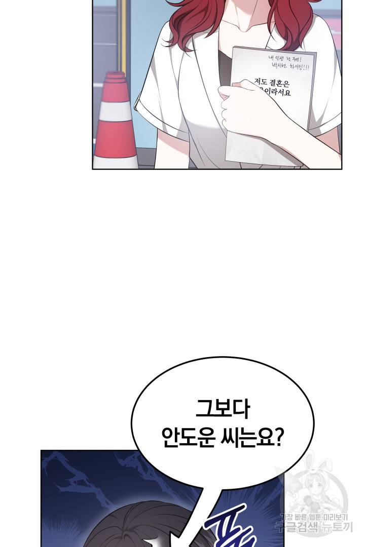 저도 결혼은 처음이라서요 36화 23