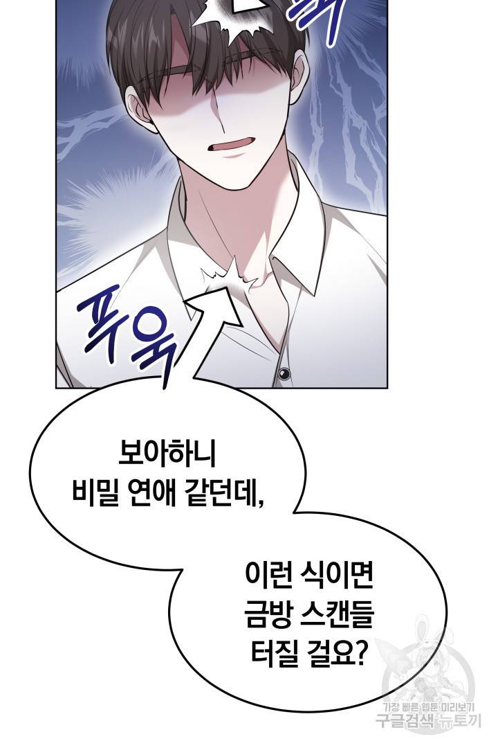 저도 결혼은 처음이라서요 36화 24