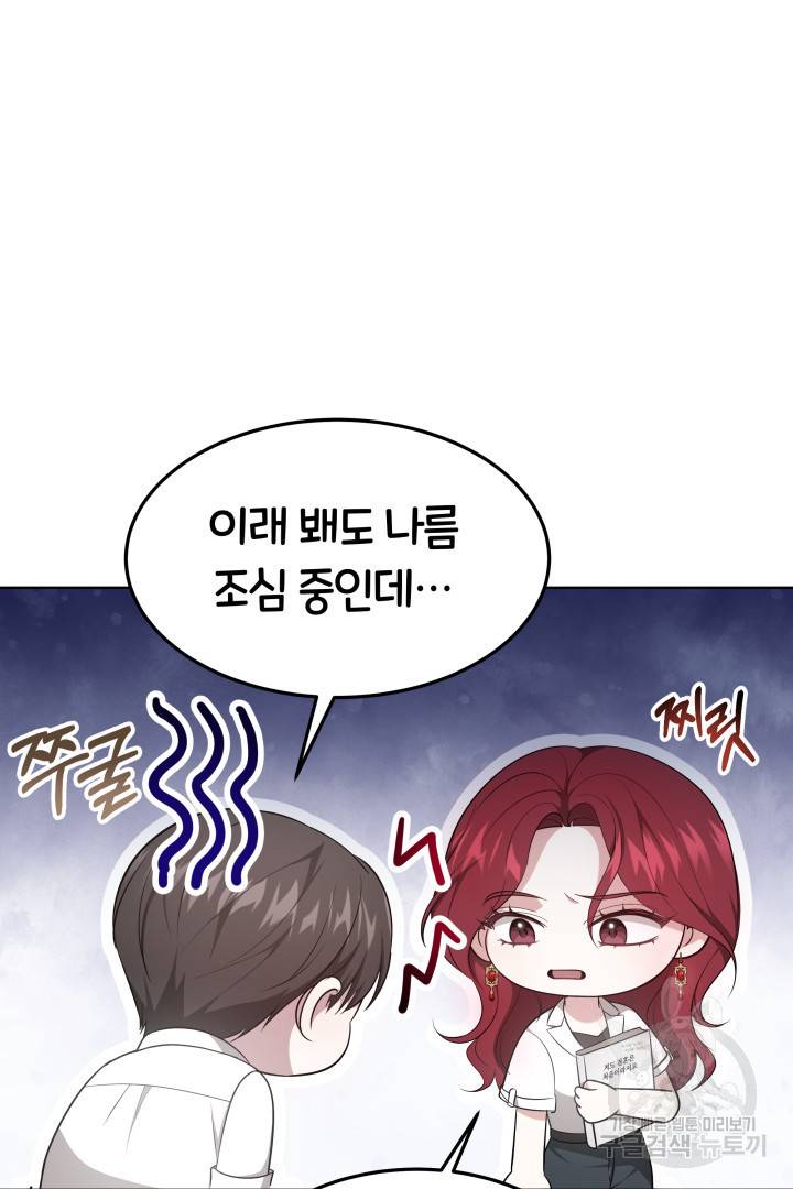 저도 결혼은 처음이라서요 36화 25