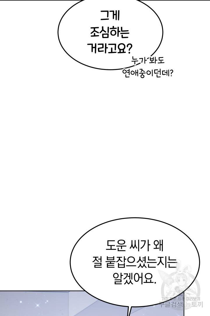 저도 결혼은 처음이라서요 36화 26