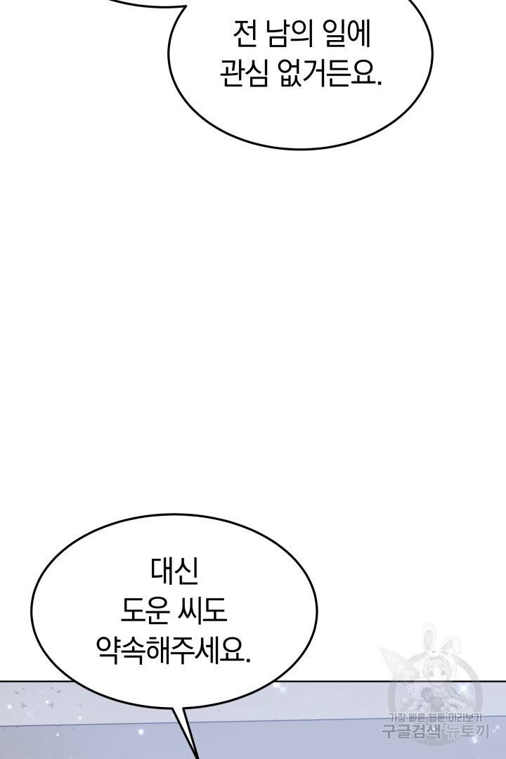 저도 결혼은 처음이라서요 36화 28