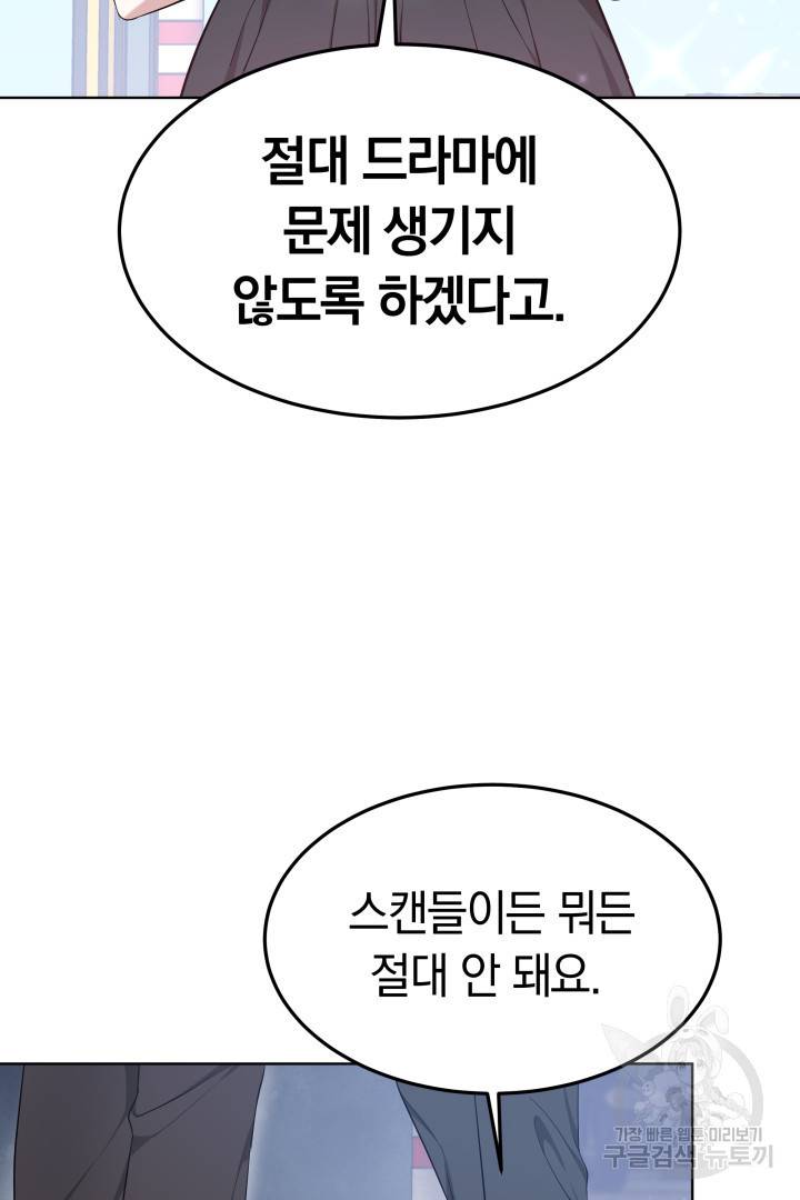 저도 결혼은 처음이라서요 36화 30