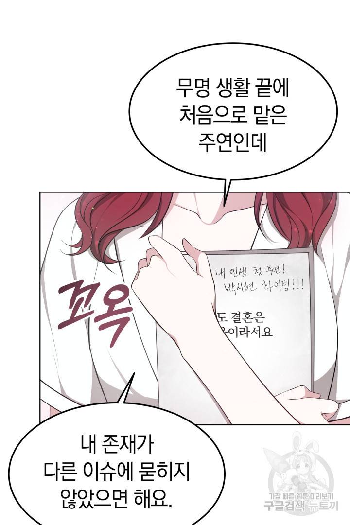 저도 결혼은 처음이라서요 36화 32