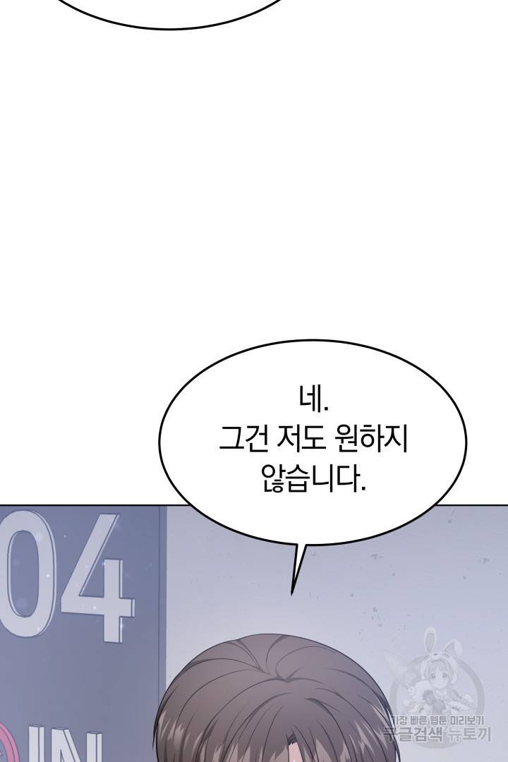 저도 결혼은 처음이라서요 36화 33