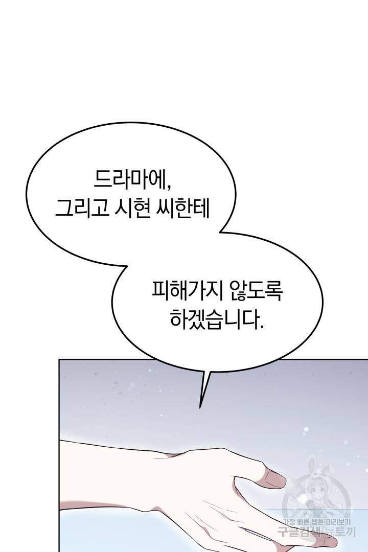 저도 결혼은 처음이라서요 36화 35
