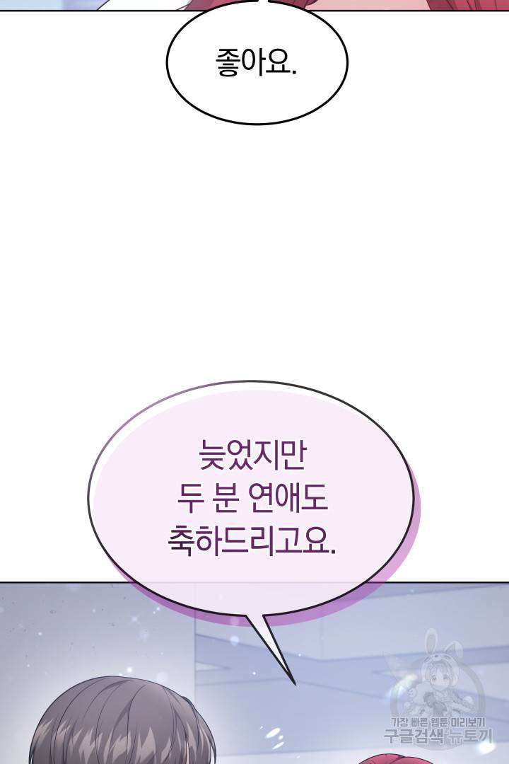 저도 결혼은 처음이라서요 36화 38
