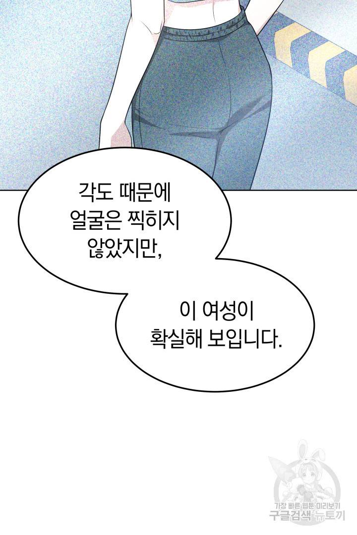 저도 결혼은 처음이라서요 36화 46