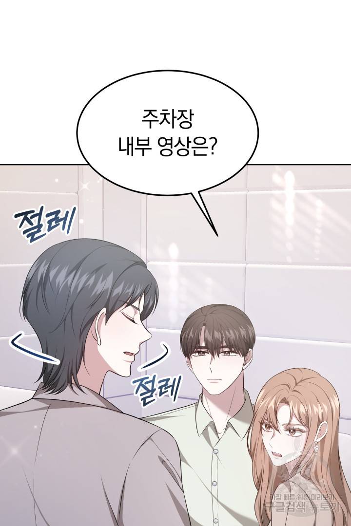 저도 결혼은 처음이라서요 36화 47