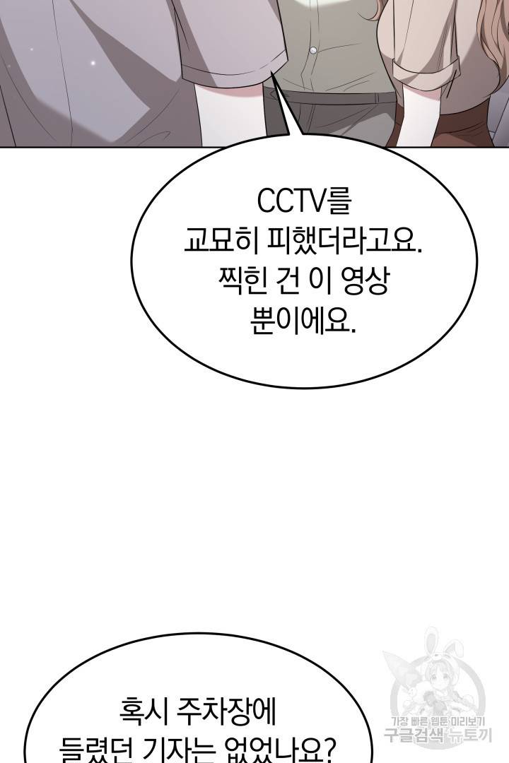 저도 결혼은 처음이라서요 36화 48