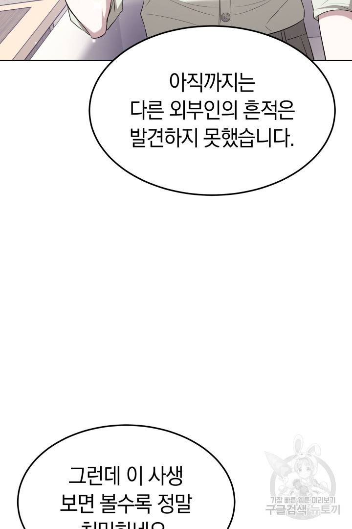 저도 결혼은 처음이라서요 36화 50