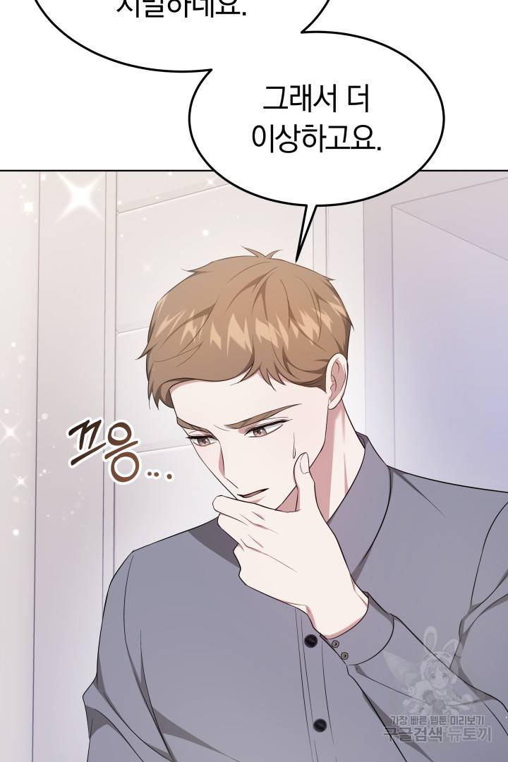 저도 결혼은 처음이라서요 36화 51