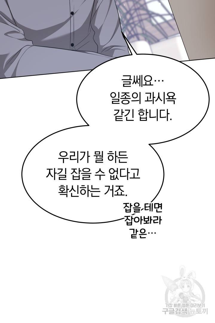 저도 결혼은 처음이라서요 36화 54