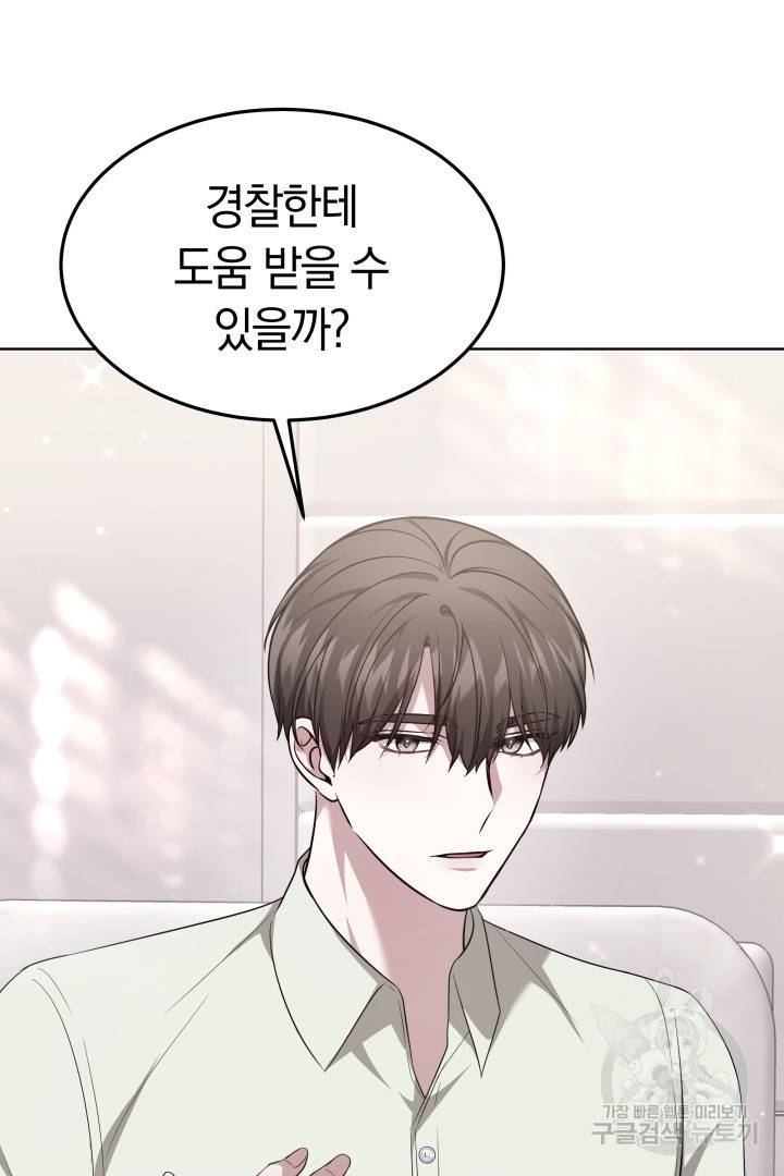 저도 결혼은 처음이라서요 36화 55